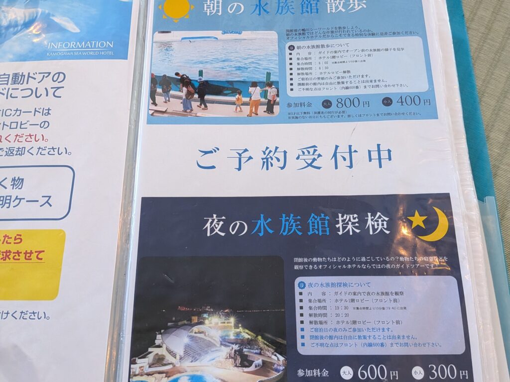 鴨川シーワールドホテル